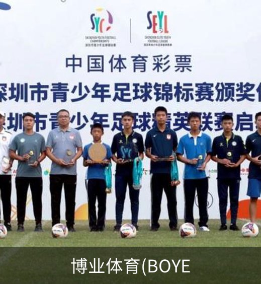 走进博业体育(BOYE