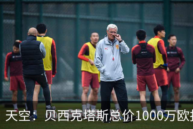 天空：贝西克塔斯总价1000万欧报价努贝尔遭拒，拜仁要价2000万欧