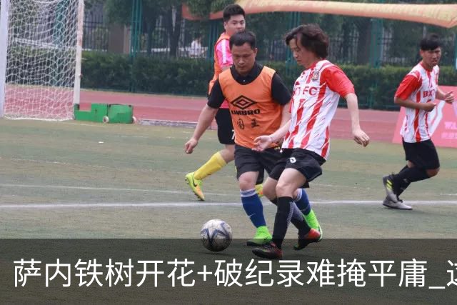 萨内铁树开花+破纪录难掩平庸 这支德国不会有未来？