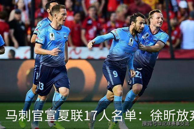 马刺官宣夏联17人名单：徐昕放弃 33+9三分打爆中国男篮李贤重在列